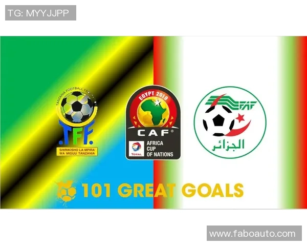 坦桑尼亚与阿尔及利亚足球对决精彩回顾与分析