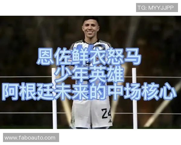 恩佐的成长之路：从少年到梦想实现的奋斗历程与心路历程